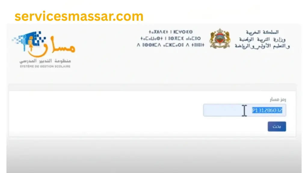 أدخل رمز التتبع tracking code